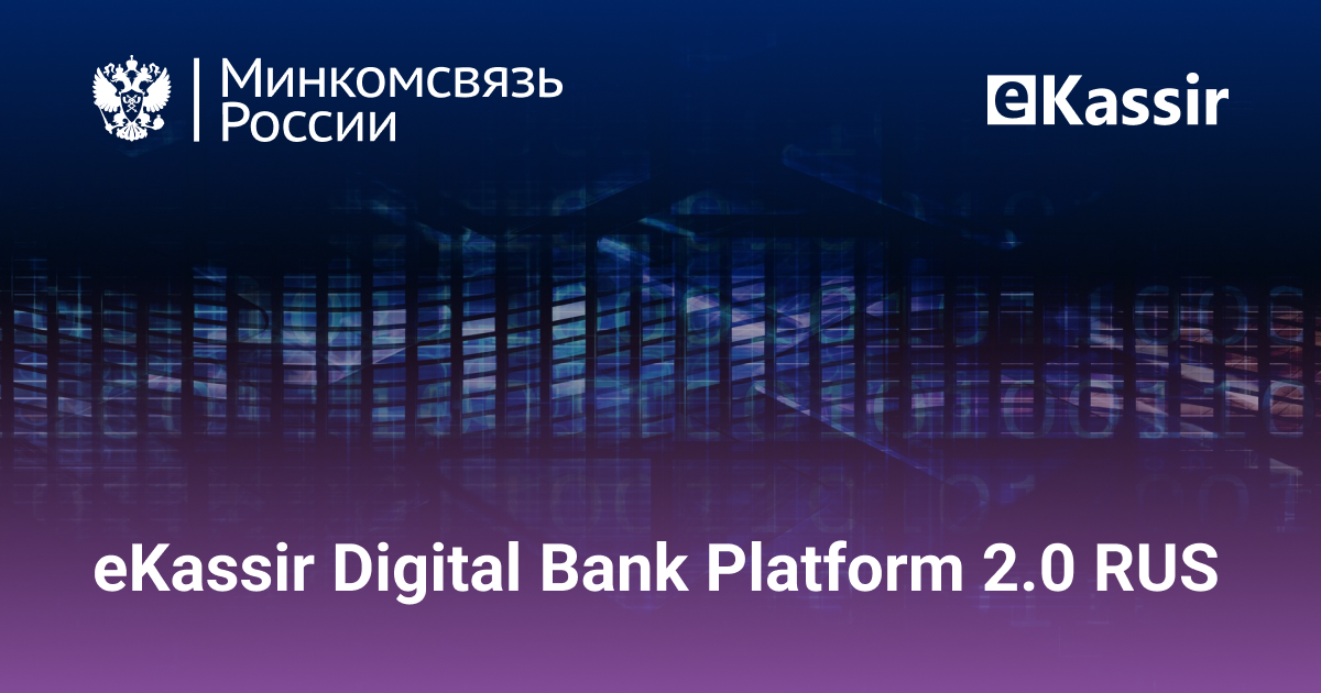 eKassir Digital Bank Platform v reestre rossiyskogo PO